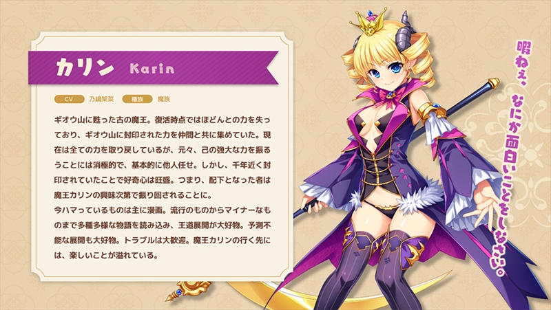 巣作りカリンちゃん』の正統続編『魔王カリンちゃんRPG ～恋姫建国奔走