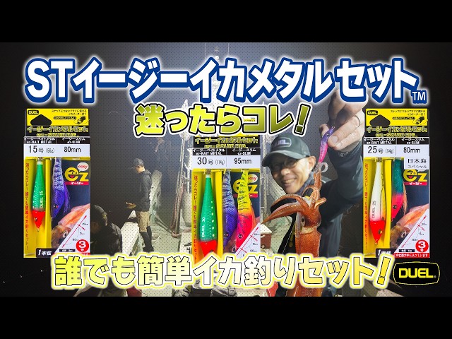 STイージーイカメタル™ 日本海 SL（イージースリム®） - 釣具の総合