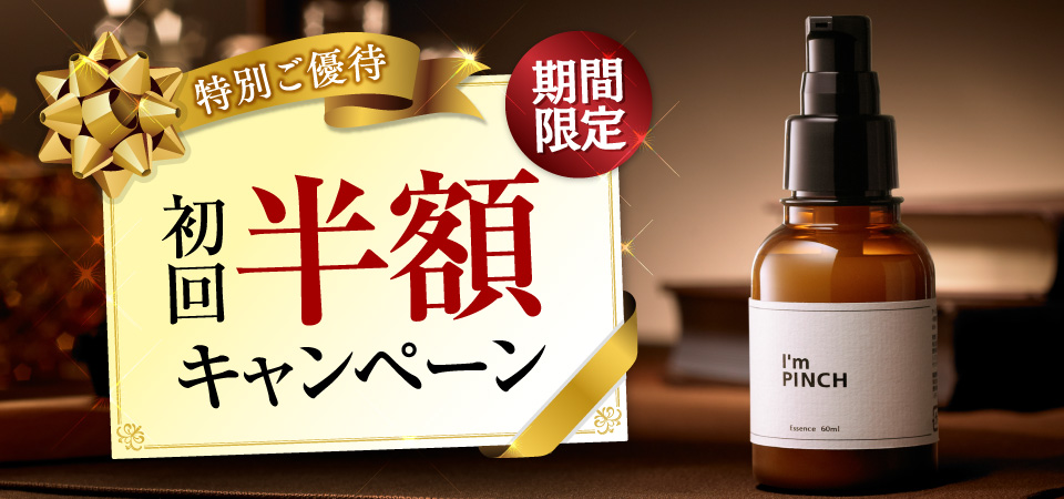乾燥からピンチな肌を救う美容液I'm PINCH（アイムピンチ）：株式会社未来
