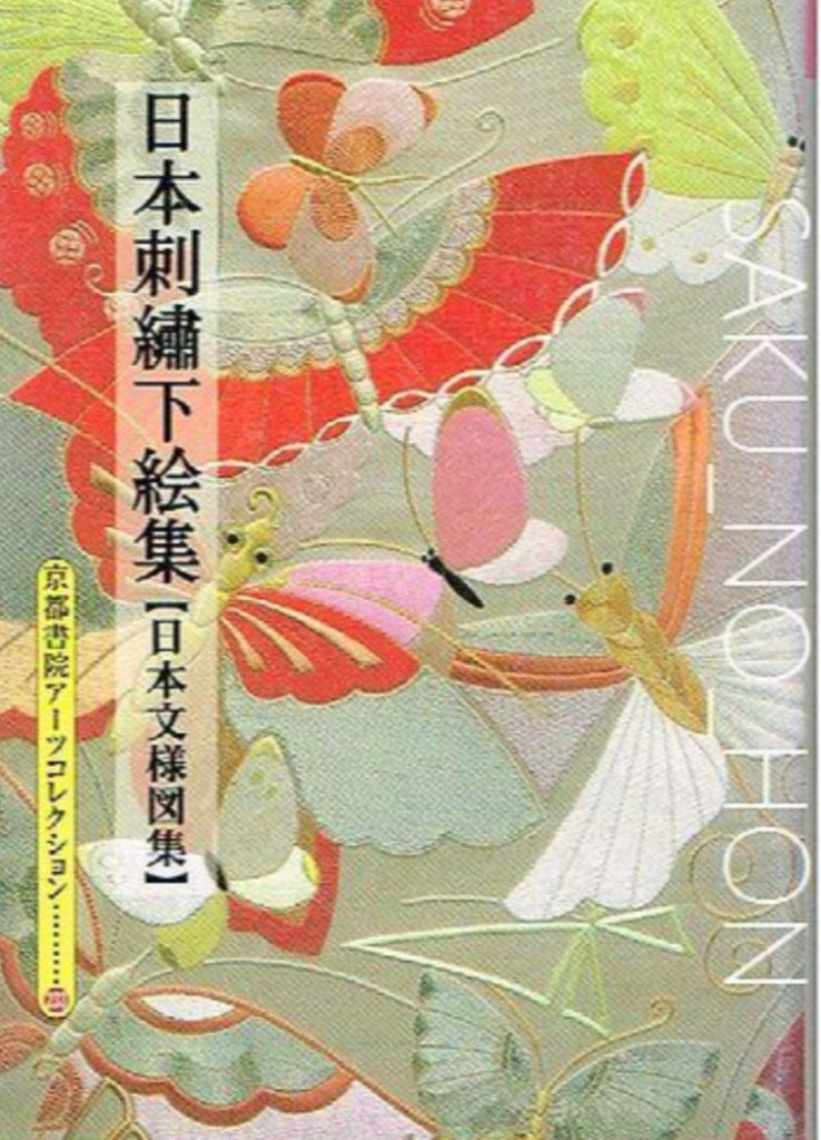日本刺繍下絵集【日本文様図集】 紅会 – 古書 朔の本