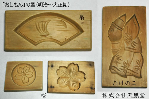 天鳳堂資料室】雛祭りのお菓子「おこしもの・おしもん」（愛知県）明治