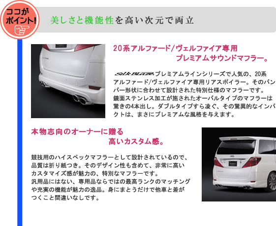 SilkBlaze プレミアムサウンドマフラーVer.2[オーバルダブル]【20系