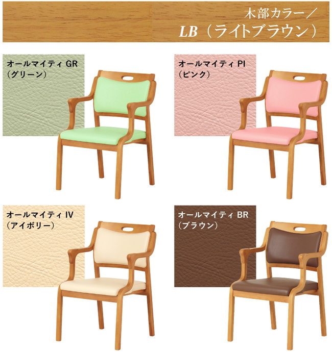 Care-111-AC Care-AC-111 ケアチェア 貞苅椅子製作所 介護福祉施設向け