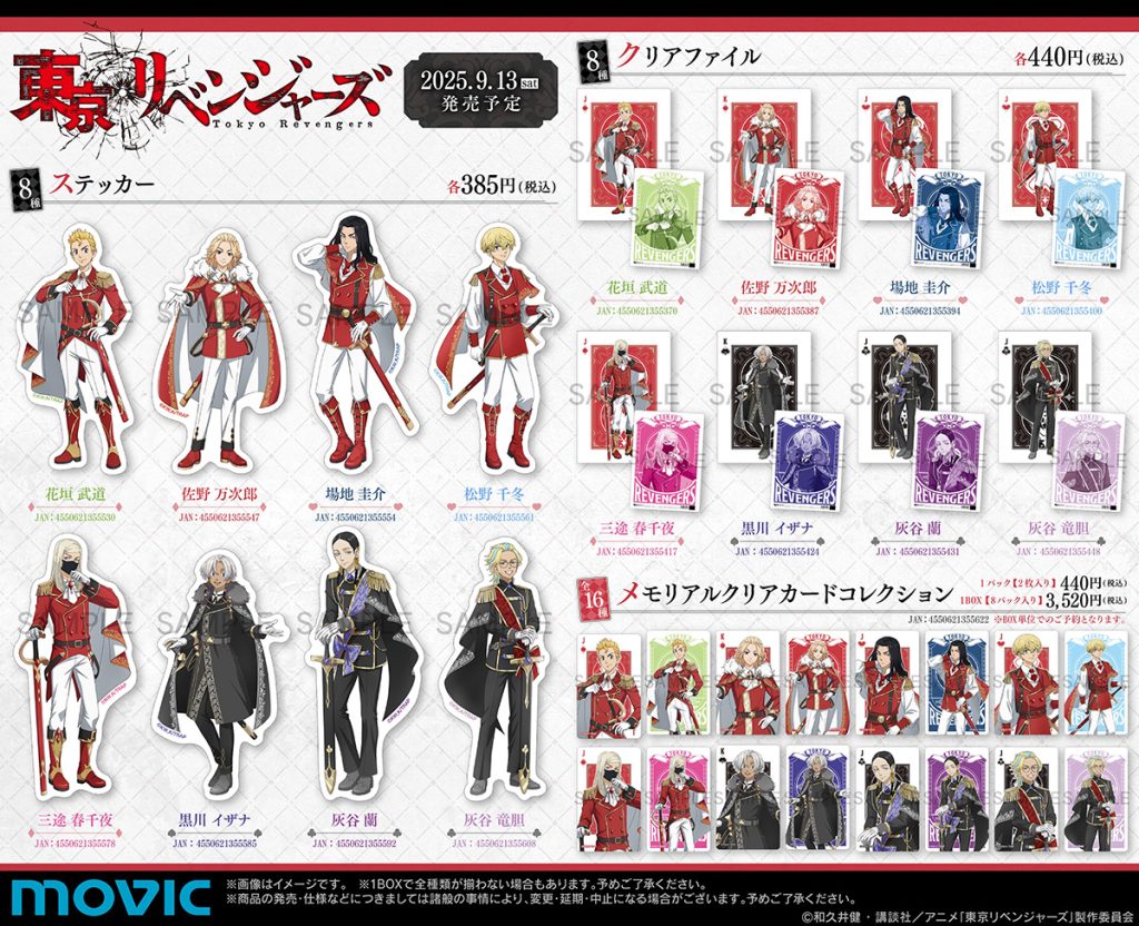 TVアニメ『東京リベンジャーズ』誓いのスートフェア・トランプグッズ