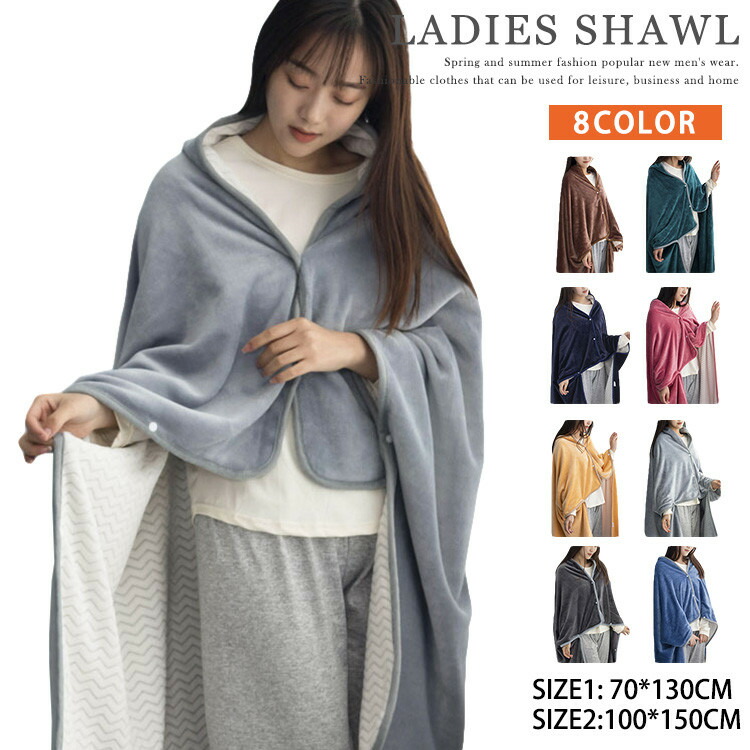 楽天市場】ブランケット 大判 肩掛け ひざ掛け ポンチョ 着る毛布