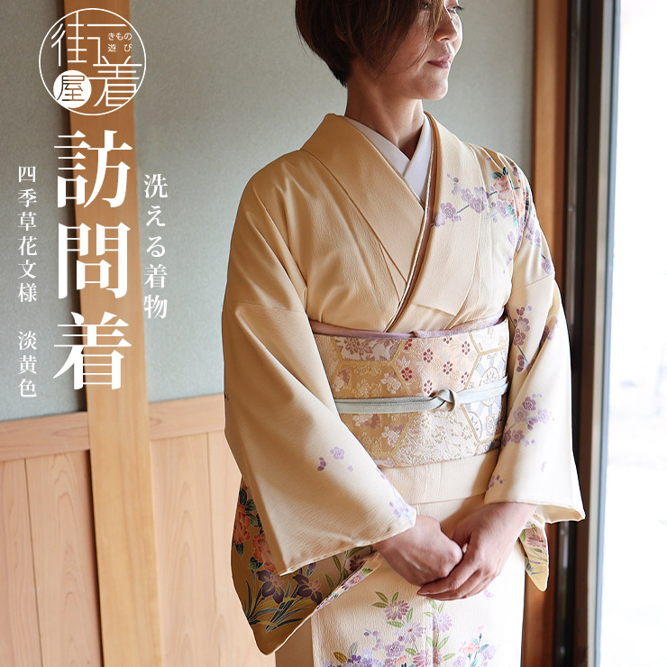 訪問着 4点 セット 楽天市場】【スーパーSALE！全品ポイント2倍】着物 セット 洗える着物