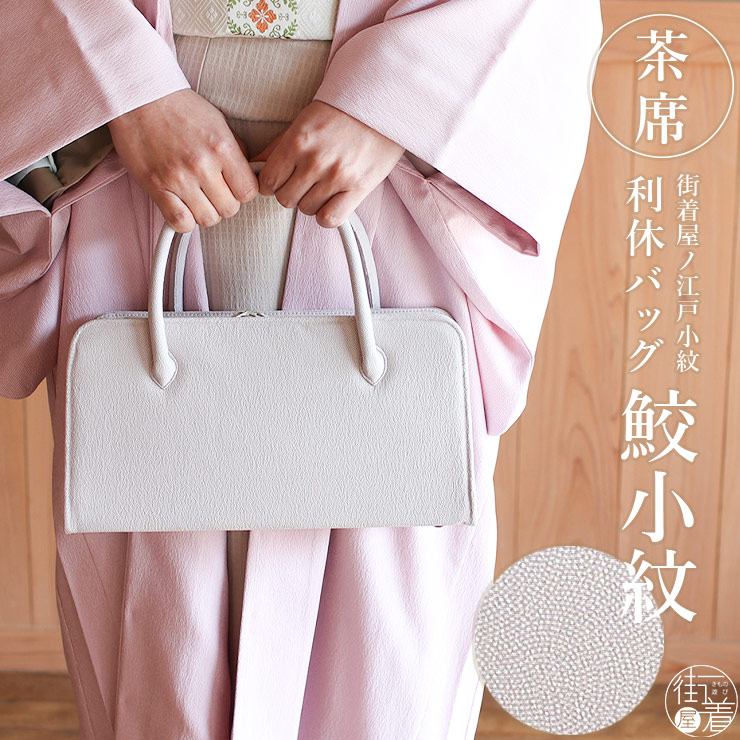 楽天市場】＼スーパーSALE開催中!／[おすすめ]街着屋ノ江戸小紋 利休