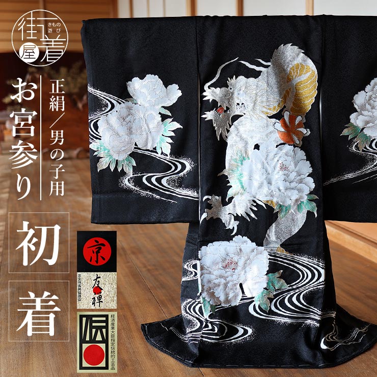 楽天市場】＼2点で3％OFFクーポン／[正絹] お宮参り 男の子 初着 産着