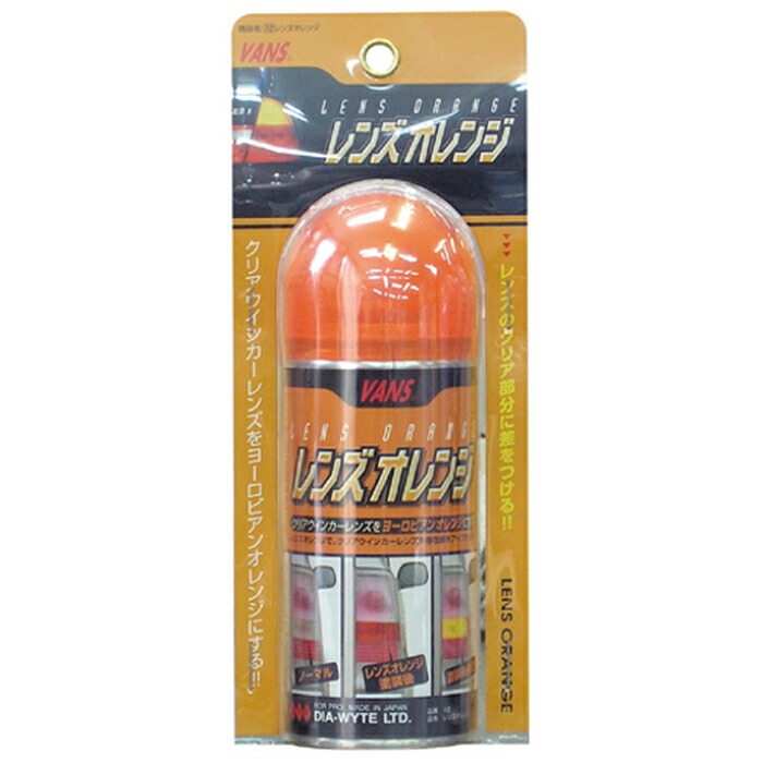 楽天市場】DIA-WYTE(ダイヤワイト) レンズオレンジ 車のレンズ用着色