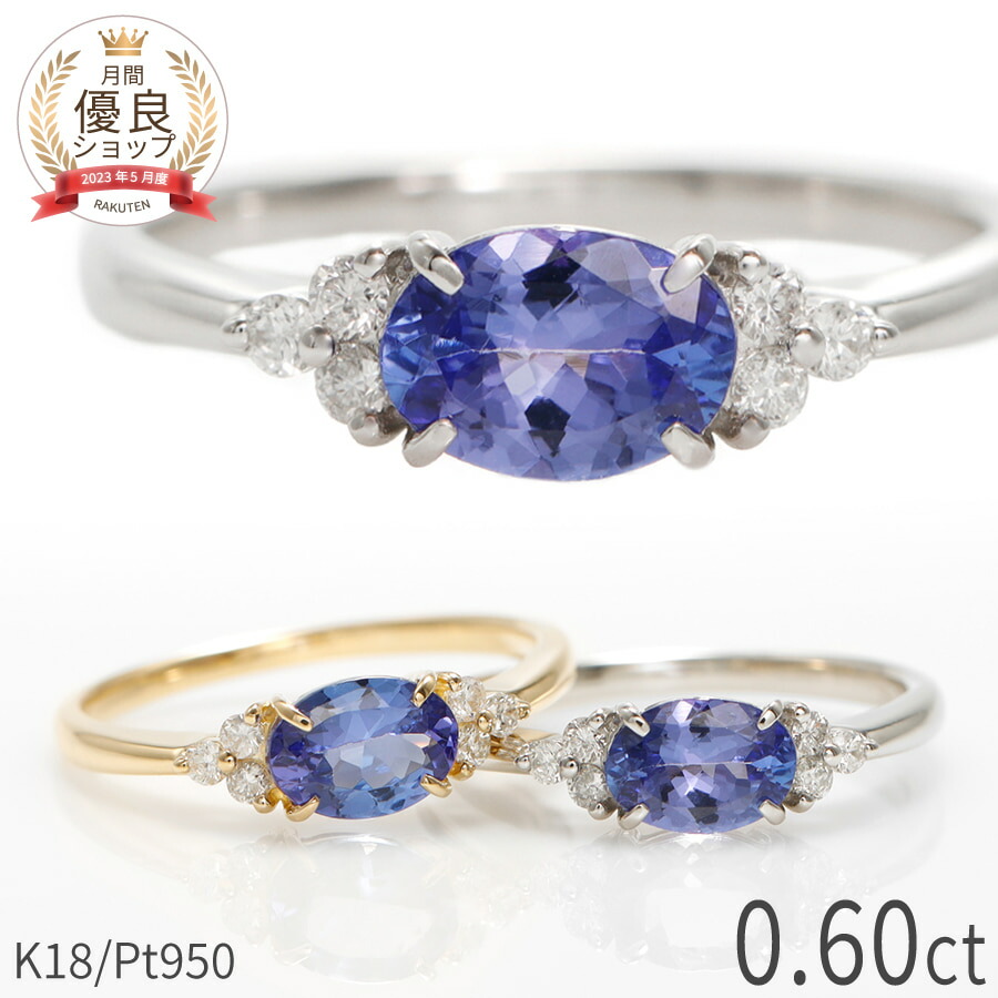 楽天市場】【SS限定 10％OFF！】 タンザナイト リング 0.6カラット