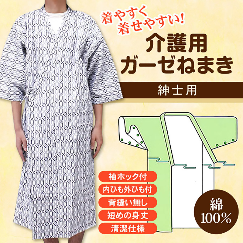 楽天市場】寝巻き 紳士 介護用 ガーゼねまき おねまき 綿100％ M・L