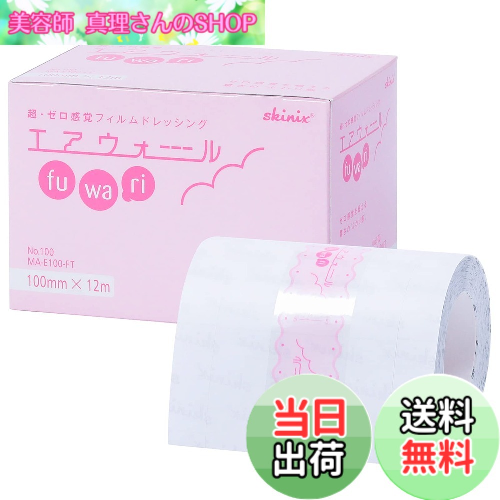 楽天市場】エアウォール（サージカルテープ｜衛生日用品・衛生医療品