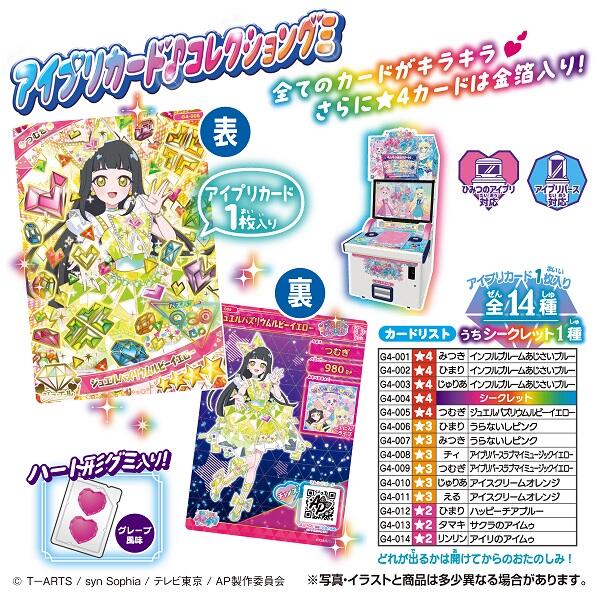 楽天市場】【10個バラ売り】タカラトミーアーツ ひみつのアイプリ