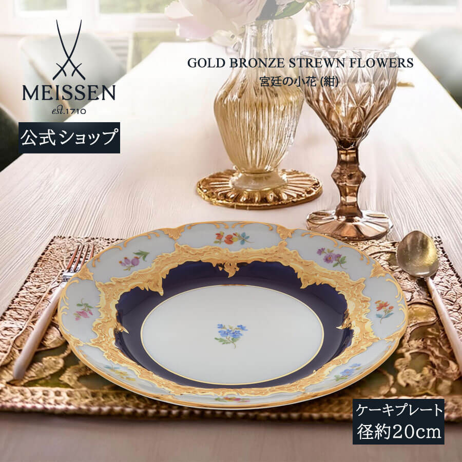 楽天市場】【20%OFFクーポン他配布中・ポイント10倍】【マイセン公式