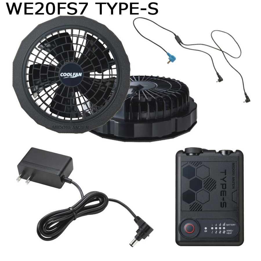 楽天市場】ミドリ安全 クールファン用 TYPE-S フルセット WE20FS7S