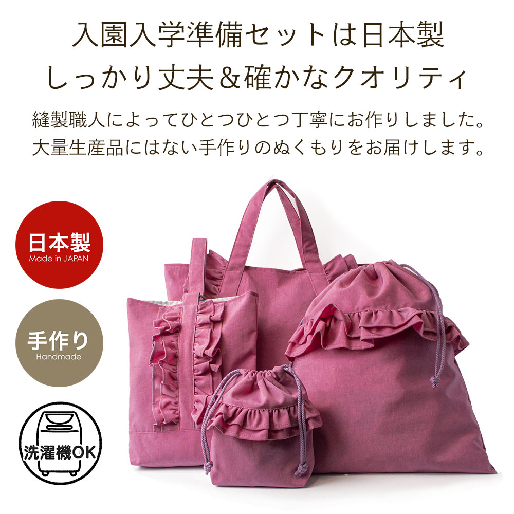 楽天市場】【5%OFFクーポン有】 入園入学 4点セット 女の子 日本製