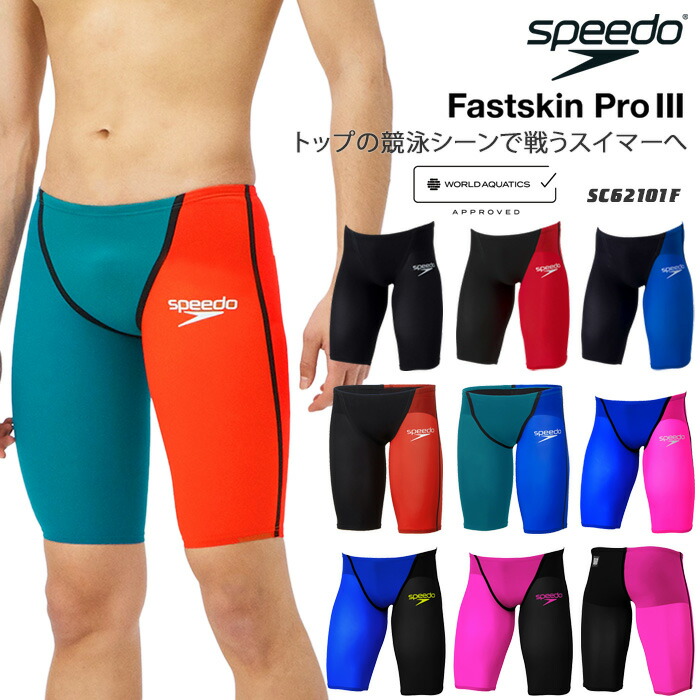 楽天市場】FINA承認 メンズ 上級者用布帛競泳水着 男性 選手用 speedo