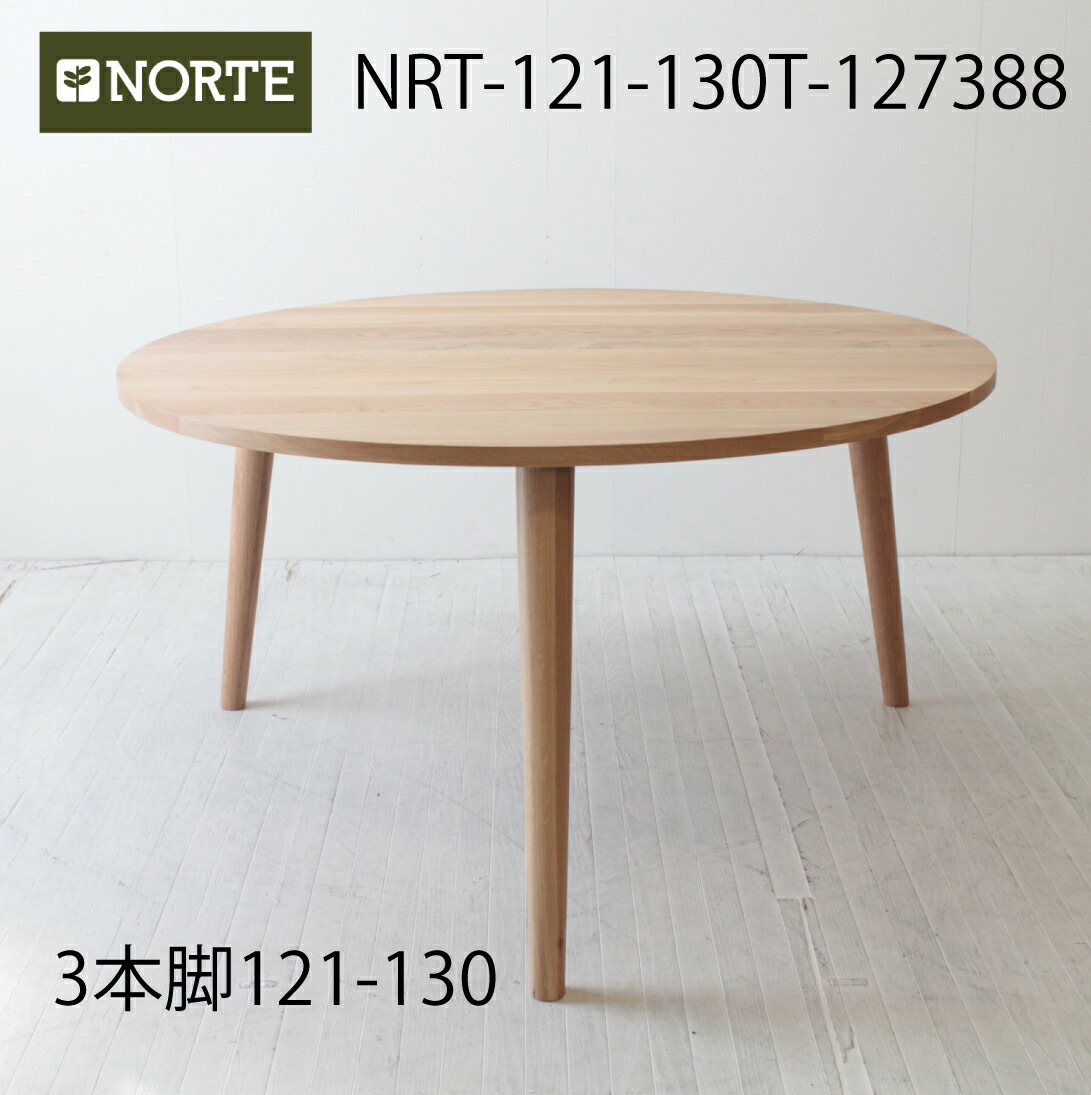 楽天市場】【 受注生産品 】121-130cmΦ 丸テーブル ダイニングテーブル