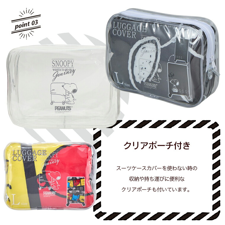 楽天市場】期間限定割引☆スヌーピー スーツケースカバー Lサイズの