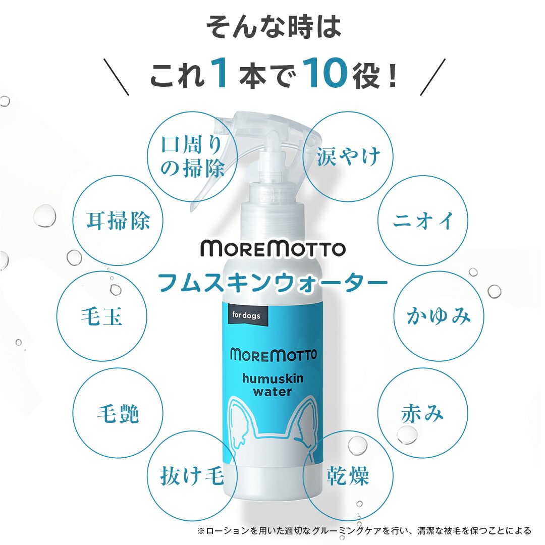 楽天市場】【 動物病院 監修 】 犬 涙やけ クリーナー フムスキン