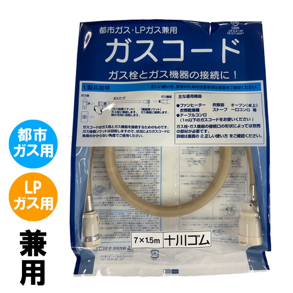 楽天市場】ガス コード 都市ガスの通販