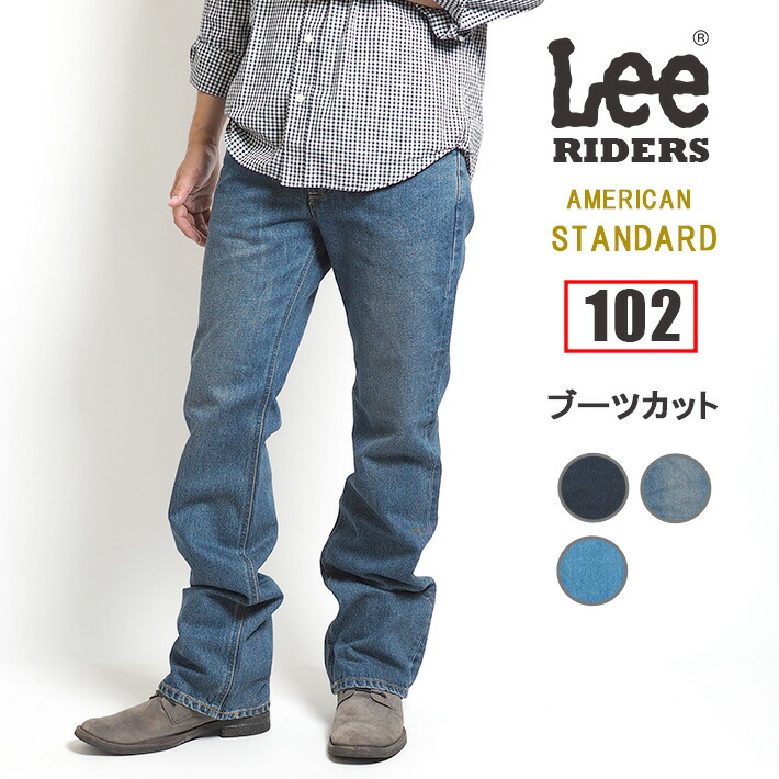 楽天市場】【P10倍 期間限定】LEE リー ブーツカット ジーンズ デニム