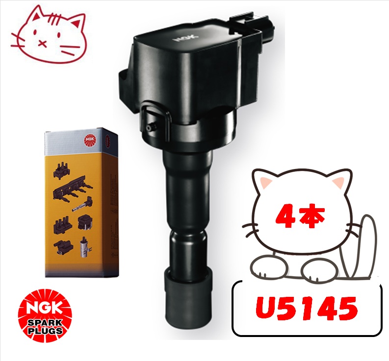 NGK U5145 イグニッションコイル」の人気商品一覧 | 安い商品を通販