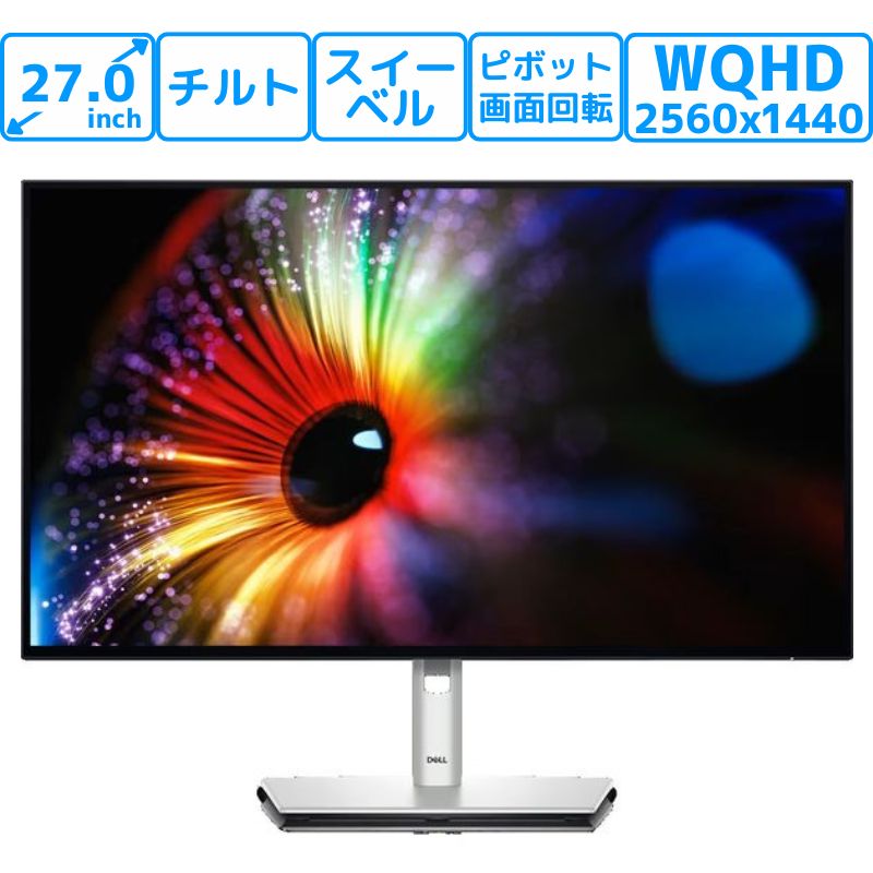 dell u2724d」の人気商品一覧 | 安い商品を通販サイトから探す - 価格.com