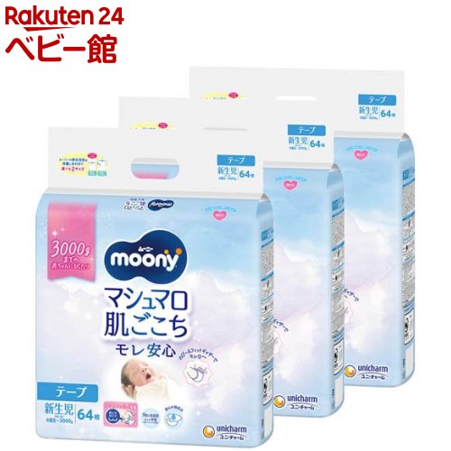 楽天市場】ムーニー マシュマロ肌ごこち モレ安心 新生児 お誕生