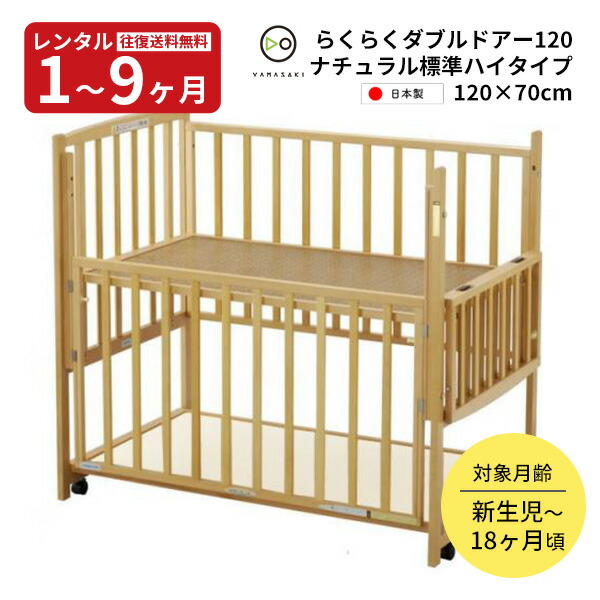 楽天市場】【レンタル】 木製 ベビーベッド ハイタイプベッド ツー