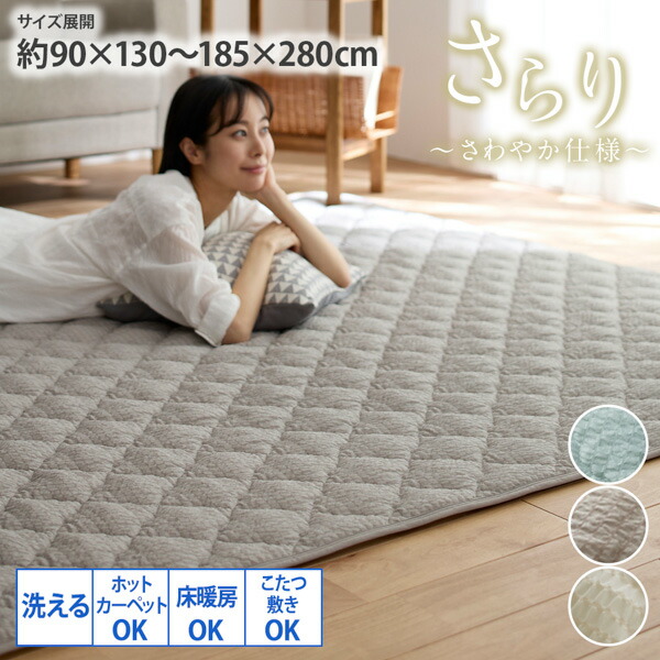楽天市場】《SALE15%OFF》ラグ 洗えるキルトラグ｜シャリっとした肌