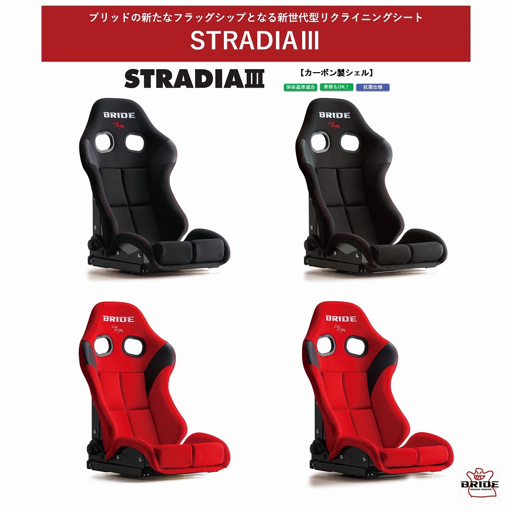 楽天市場】ブリッド BRIDE STRADIA III カーボン製シェル ブラック