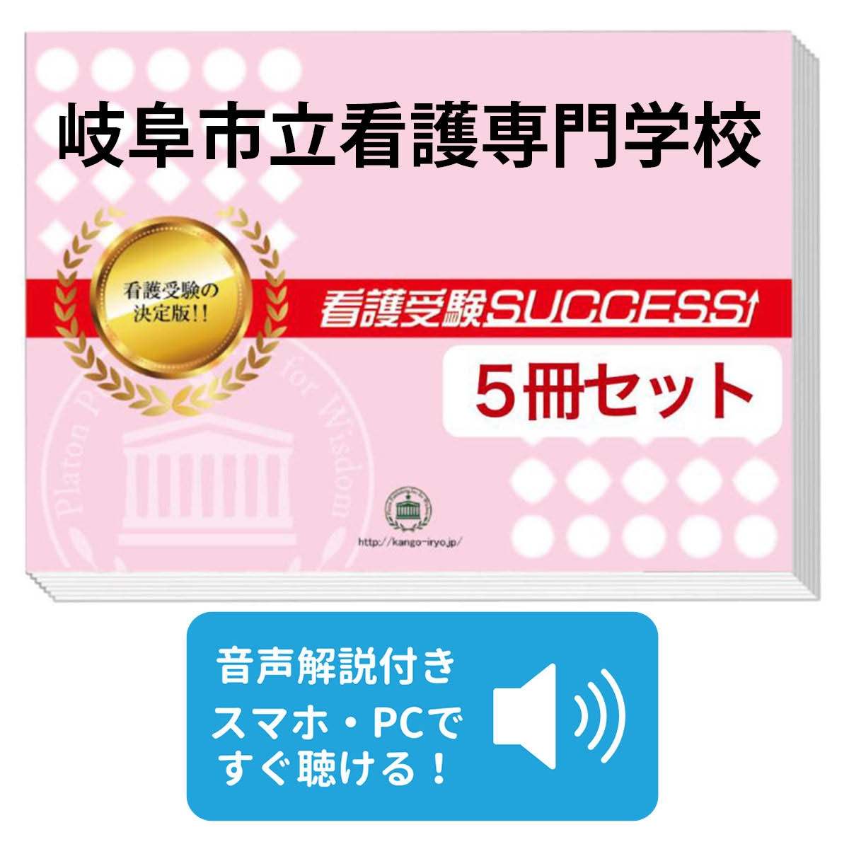 楽天市場】2027 岐阜市立看護専門学校直前対策合格セット問題集(5冊