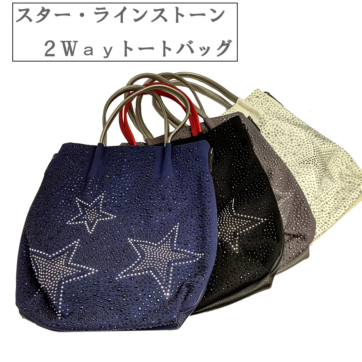 楽天市場】星 デザイン スタッズ トートバッグ レディース 2WAY