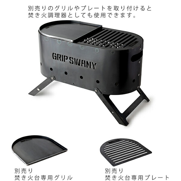 楽天市場】GRIP SWANY グリップスワニー / GS FIRE PIT 『焚き火台