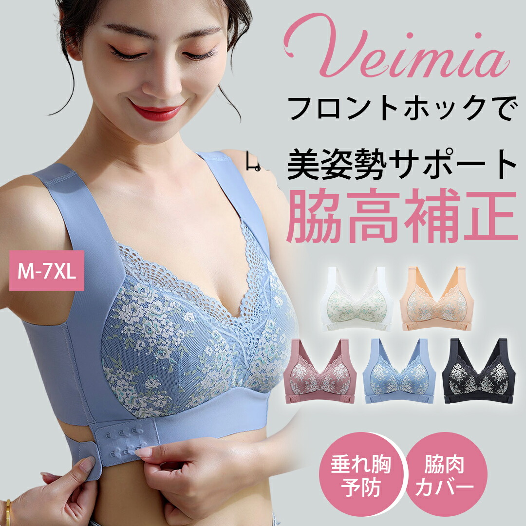 楽天市場】Veimia矯正ブラ 猫背矯正 バスト引き上げ 垂れ胸を防止 使い