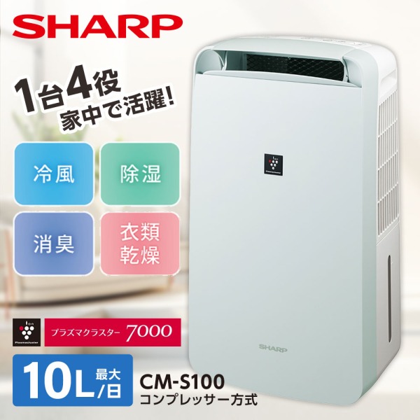 楽天市場】シャープ 除湿機 cm-l100の通販