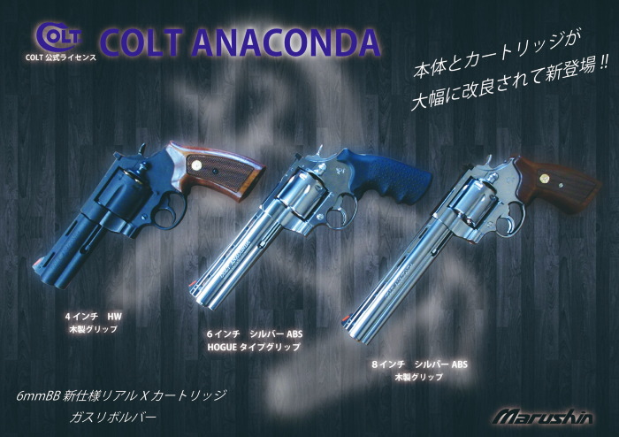 楽天市場】☆マルシン コルト アナコンダ ブラックヘビーウエイト