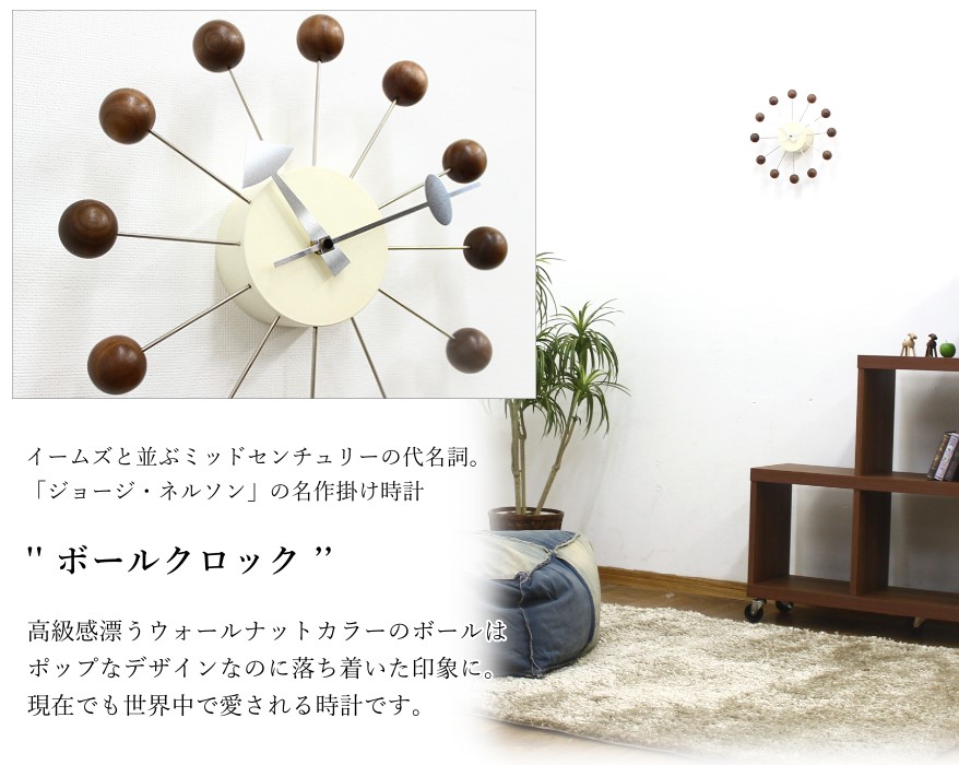楽天市場】ジョージ・ネルソン ボールクロック 掛け時計 おしゃれ