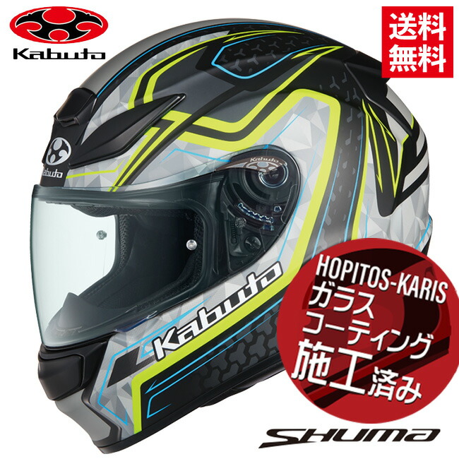 OGK KABUTO シューマ フローズ (バイク用ヘルメット) 価格比較 - 価格.com