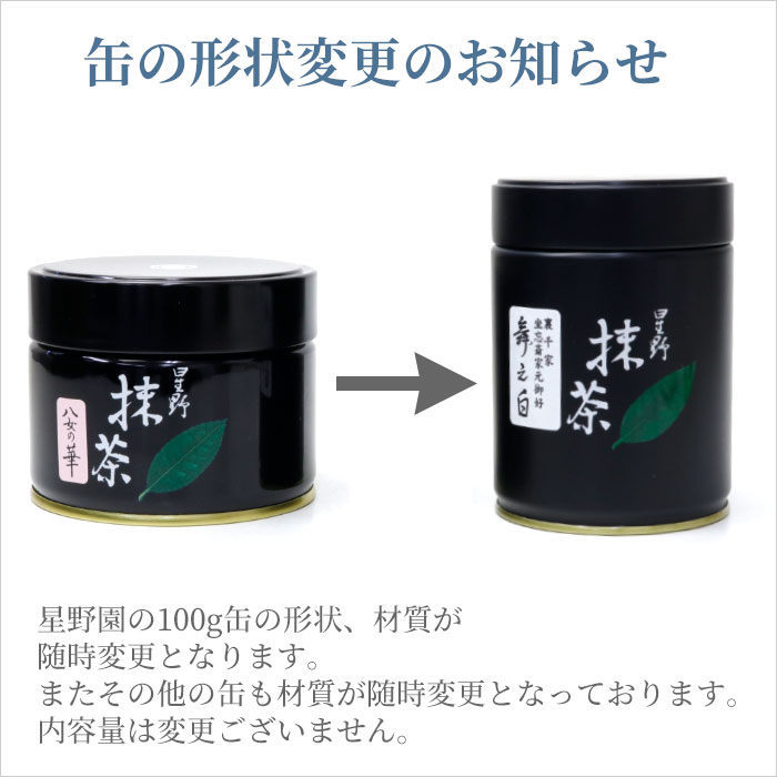 楽天市場】抹茶 御家元御好 星野園製抹茶「星光の昔」100g缶 表千家 猶