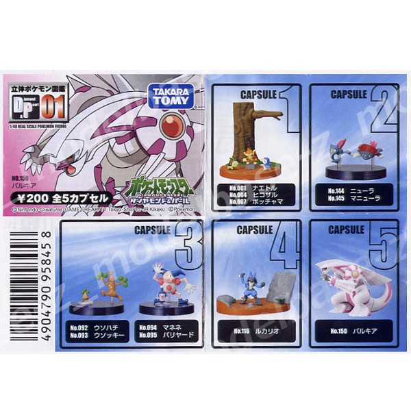 楽天市場】【送料無料】 立体ポケモン図鑑 DP01 全5種