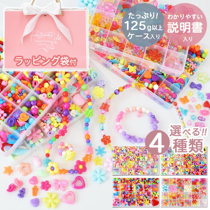 楽天市場】たっぷり 子供 ビーズ アクセサリー セット ラッピング袋