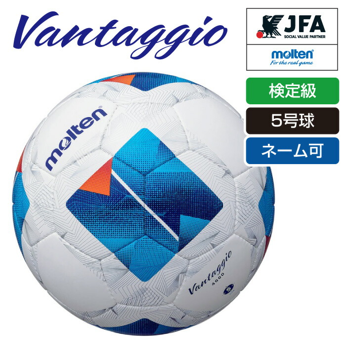 サッカーボール5号 ネーム モルテン」の人気商品一覧 | 安い商品を通販
