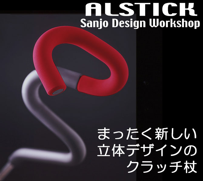 楽天市場】【送料無料】アルステッキ ALSTICK ロフストランド 杖