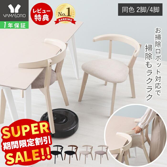 楽天市場】【LINE追加300円クーポン】ダイニングチェア 同色 2脚セット