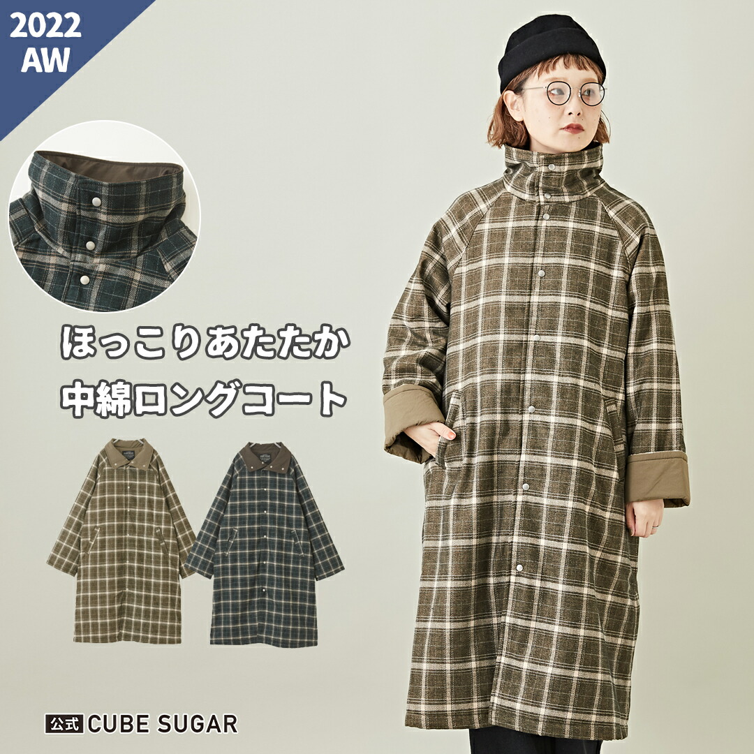 楽天市場】ロングコート / 公式 CUBE SUGAR チェック 中綿 スタンド