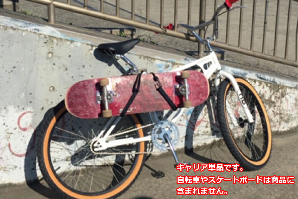楽天市場】スケボーキャリアセット CAP 自転車ラック スケートボード
