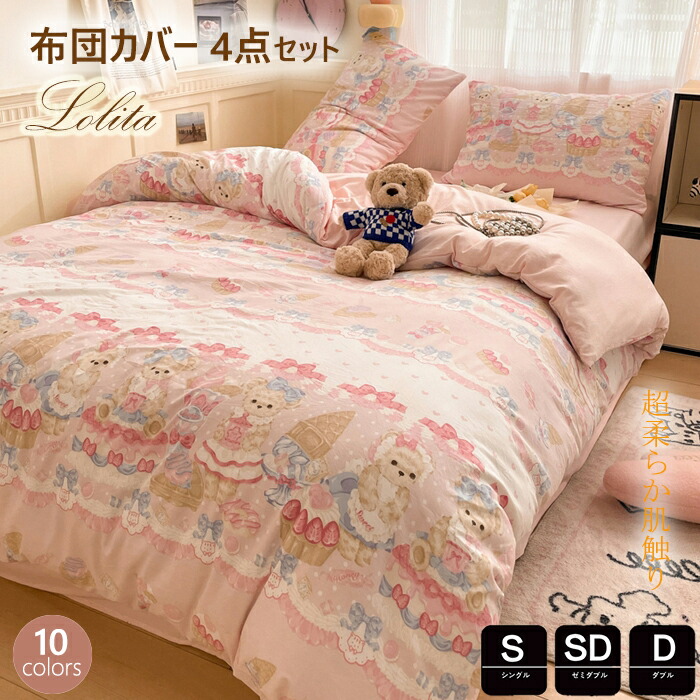 楽天市場】ダッフィー（寝具カバー・シーツ｜寝具）：インテリア・寝具