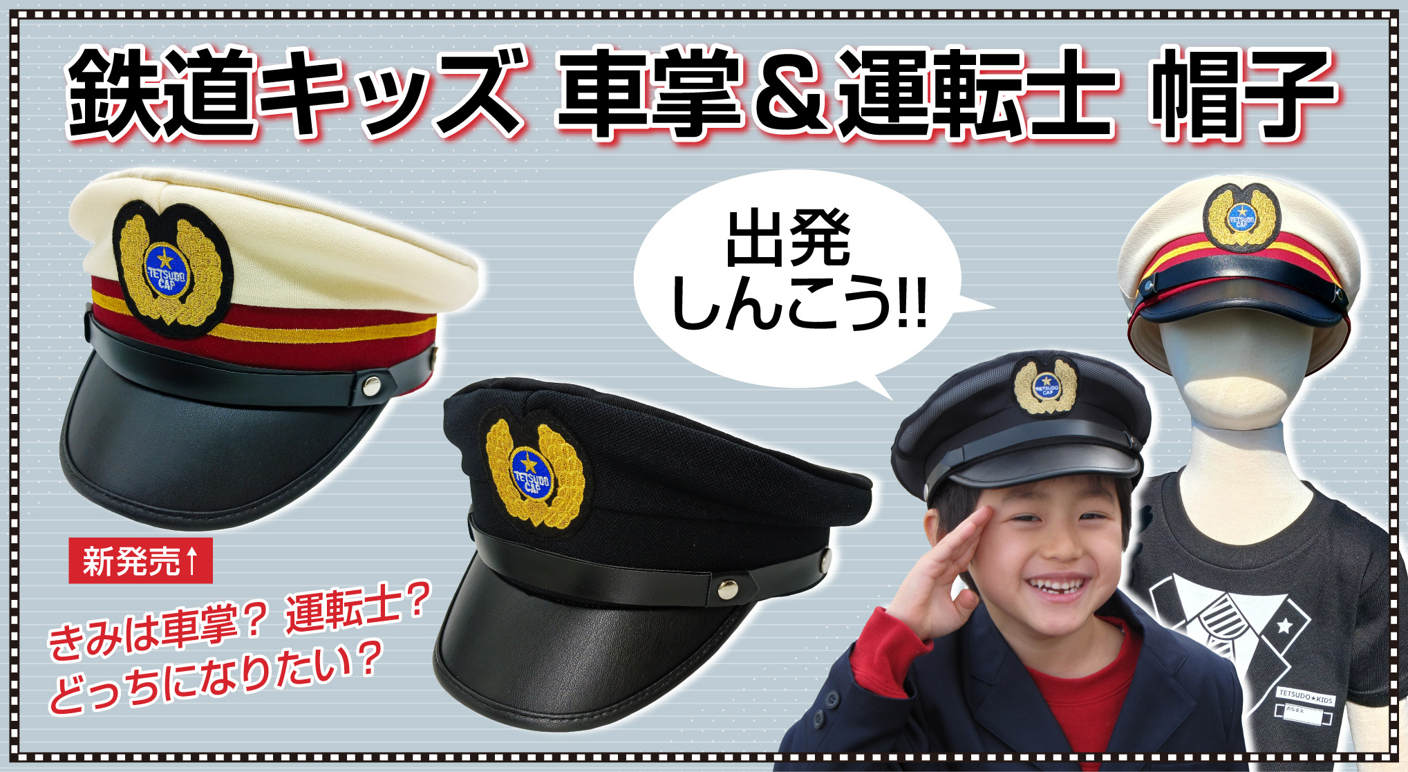楽天市場】【送料無料】【宅配便のみ】☆鉄道キッズ 車掌＆運転士 帽子